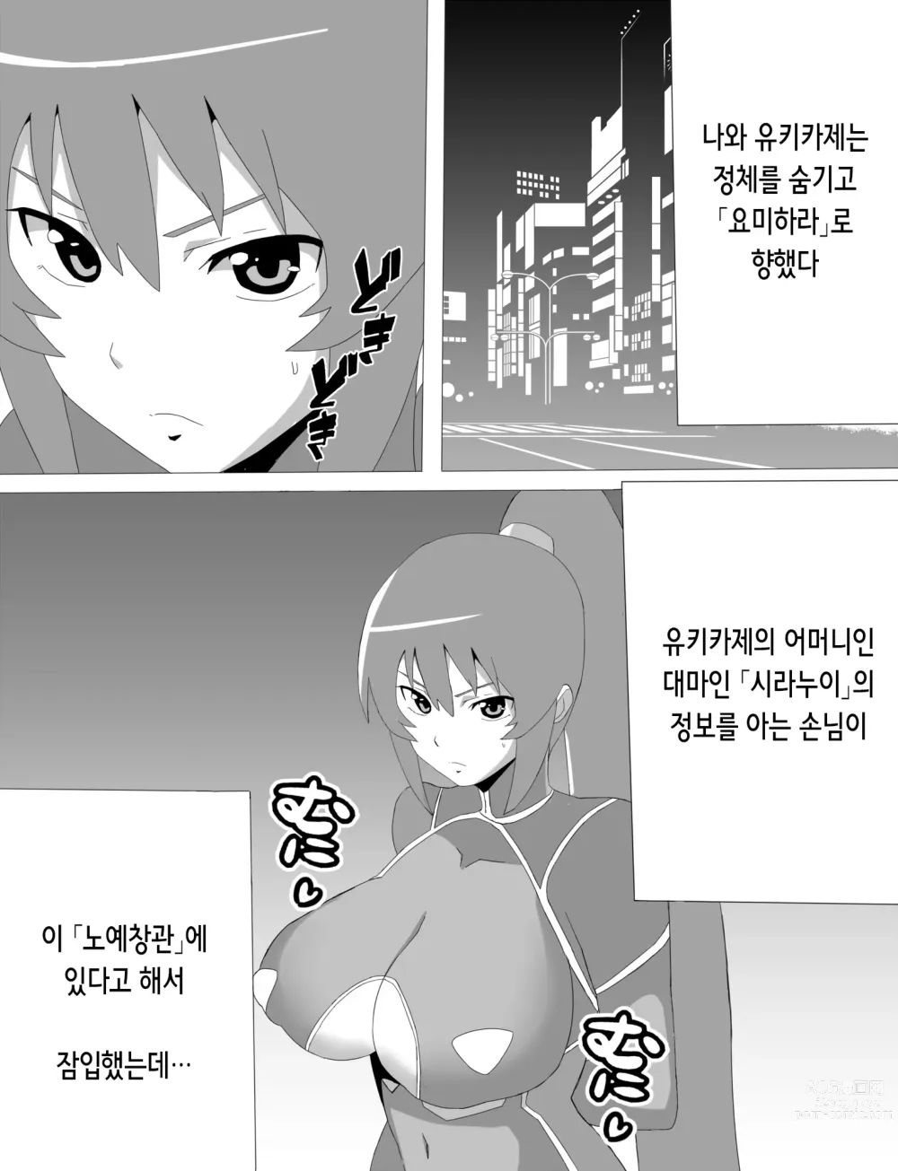 Page 4 of doujinshi 린코 네토라레 오크의 임신아내가 된 날