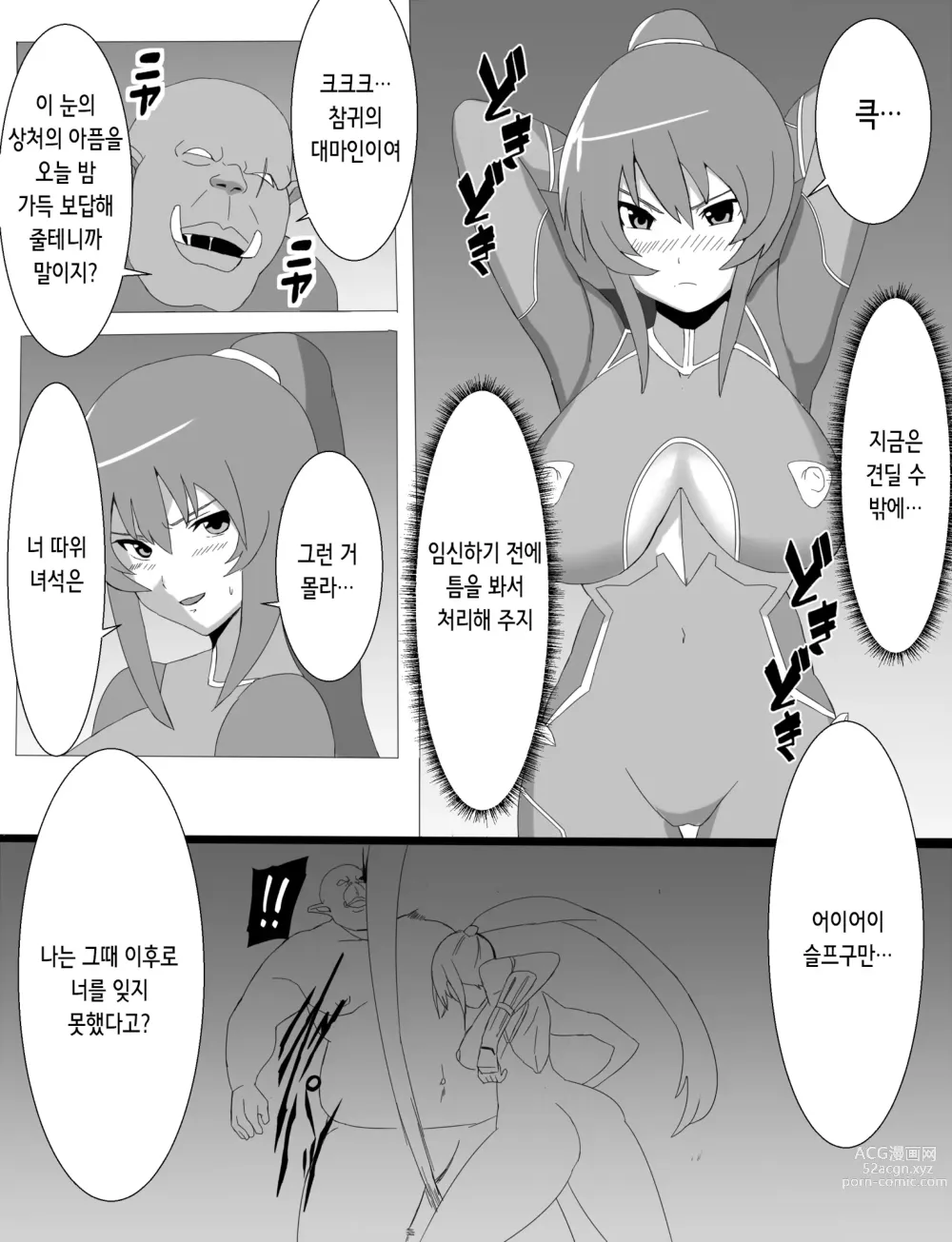 Page 8 of doujinshi 린코 네토라레 오크의 임신아내가 된 날