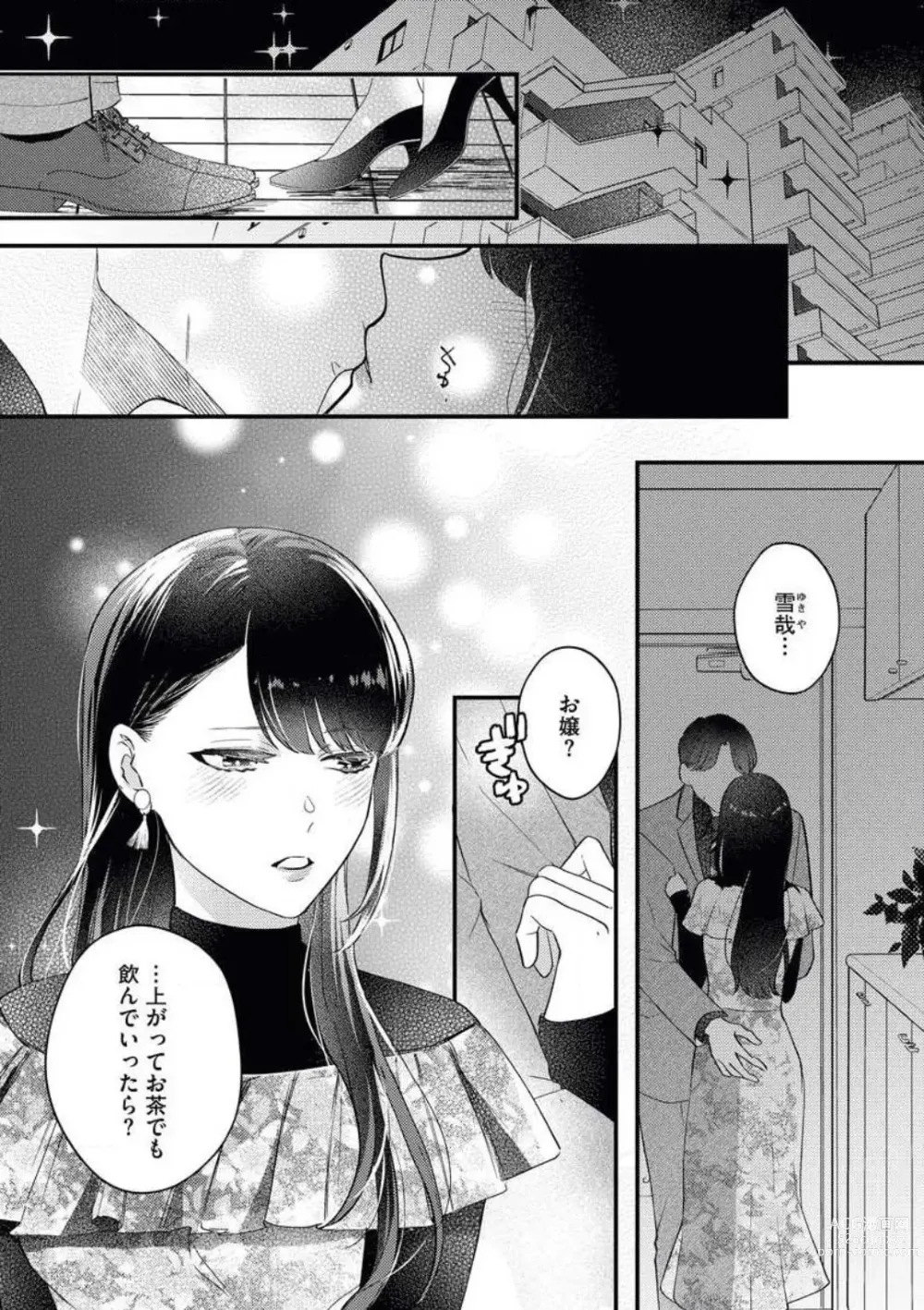 Page 2 of manga Ojou wa Nidome no Yoru made Matenai! Wakagashira to Kawasu Junai