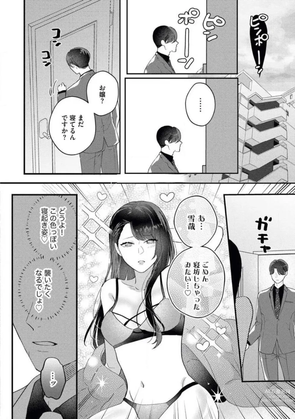 Page 11 of manga Ojou wa Nidome no Yoru made Matenai! Wakagashira to Kawasu Junai