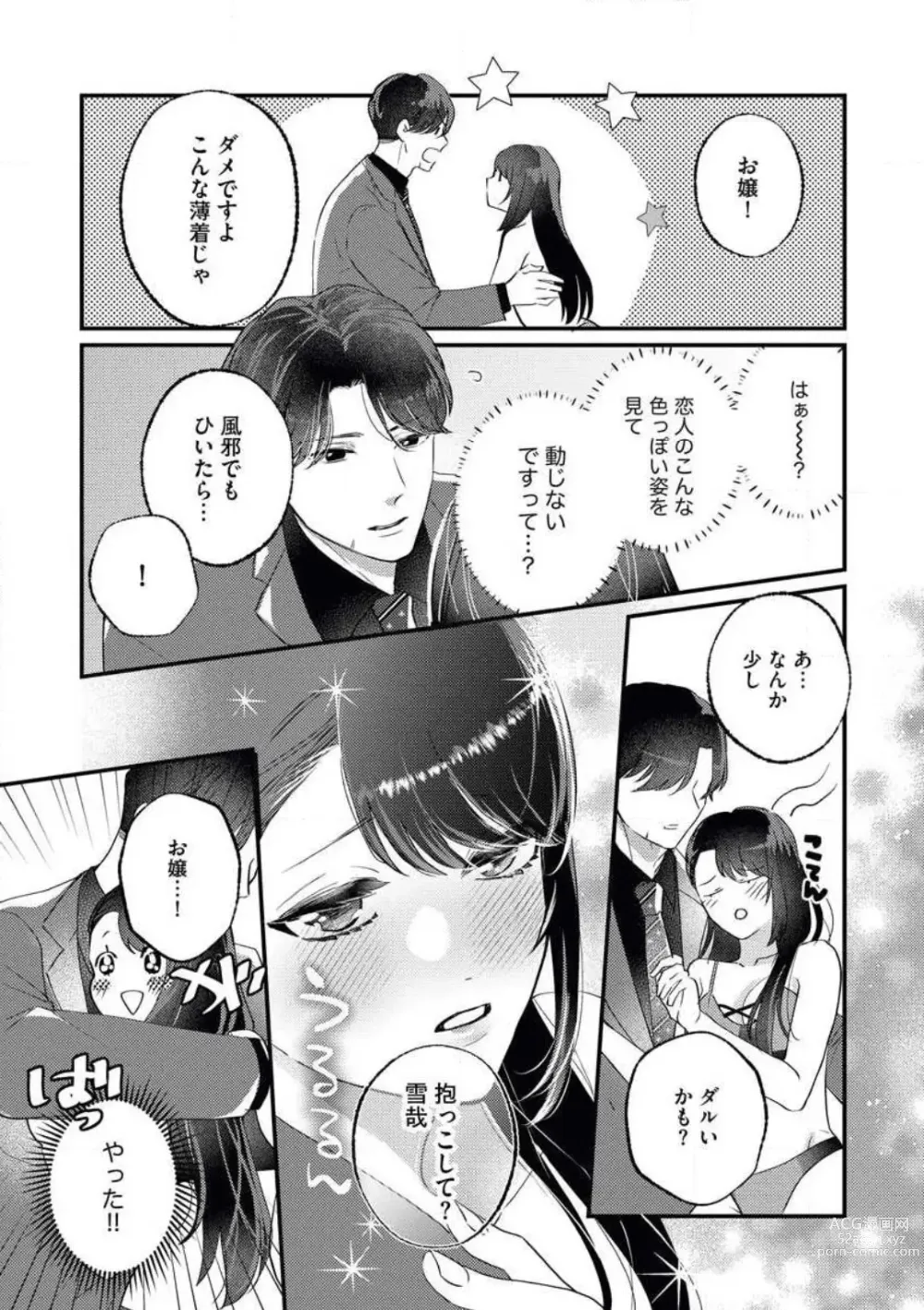 Page 12 of manga Ojou wa Nidome no Yoru made Matenai! Wakagashira to Kawasu Junai