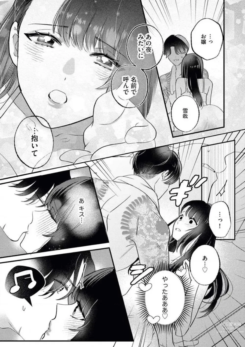 Page 16 of manga Ojou wa Nidome no Yoru made Matenai! Wakagashira to Kawasu Junai