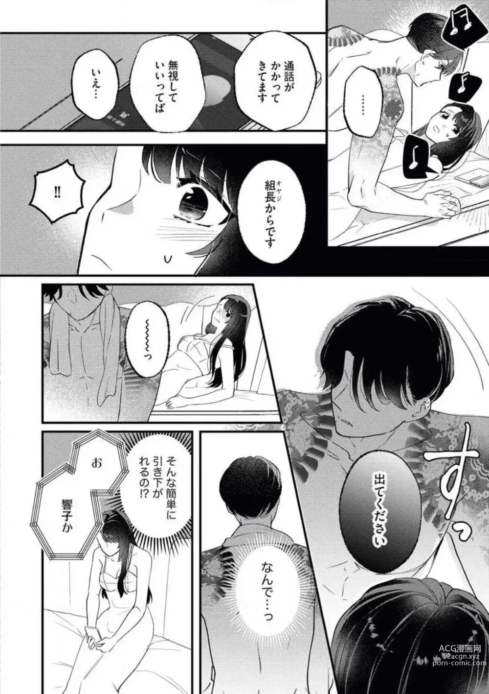 Page 17 of manga Ojou wa Nidome no Yoru made Matenai! Wakagashira to Kawasu Junai