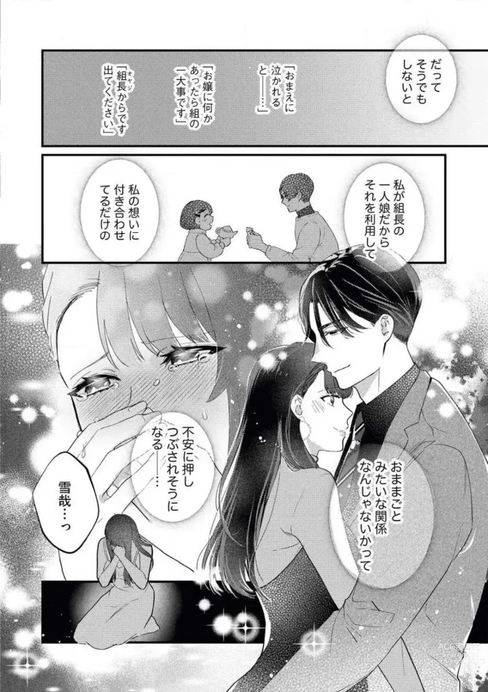 Page 21 of manga Ojou wa Nidome no Yoru made Matenai! Wakagashira to Kawasu Junai