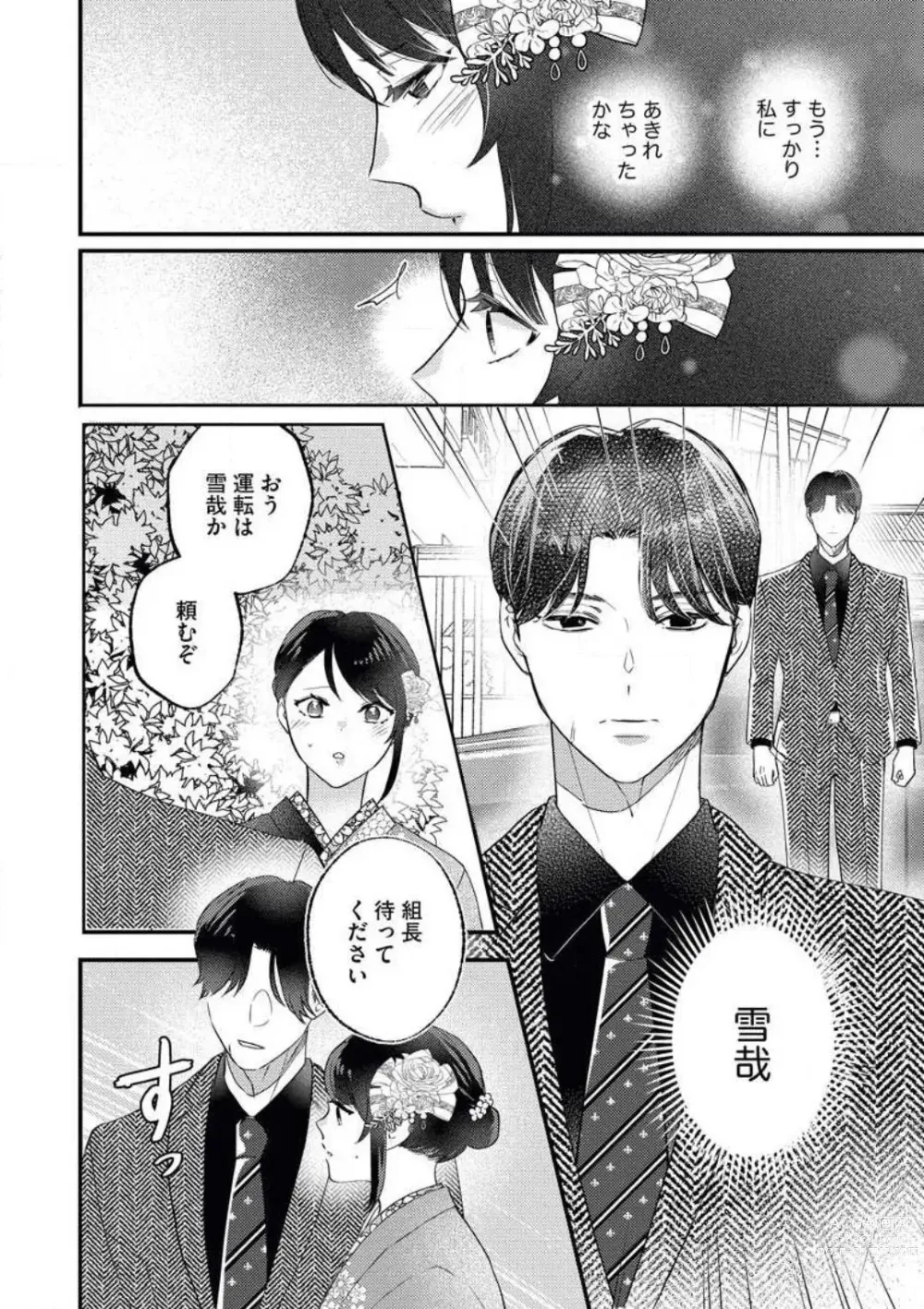 Page 23 of manga Ojou wa Nidome no Yoru made Matenai! Wakagashira to Kawasu Junai