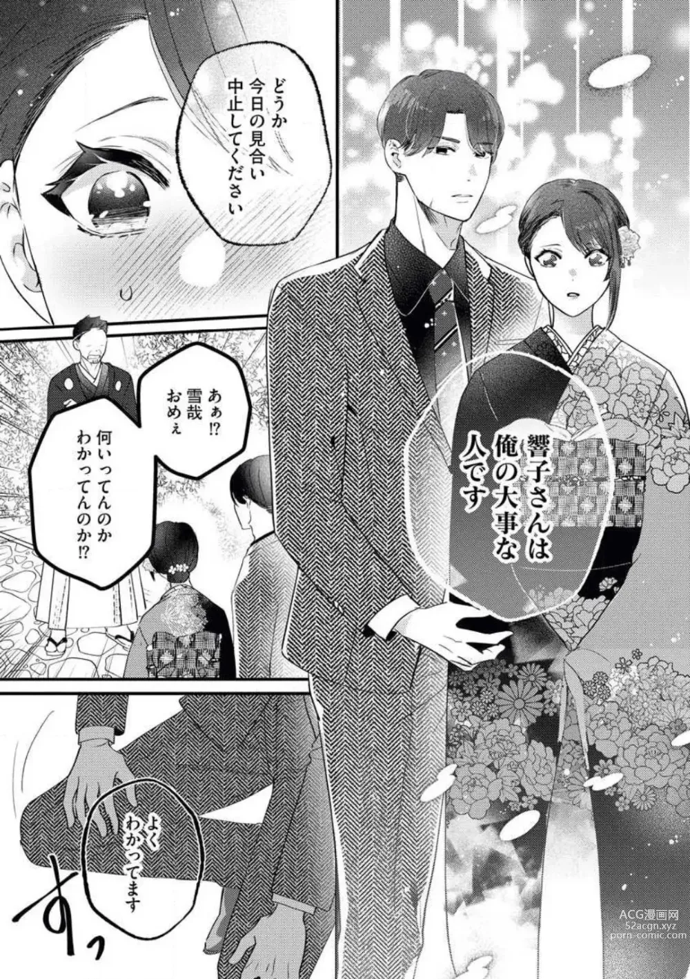 Page 24 of manga Ojou wa Nidome no Yoru made Matenai! Wakagashira to Kawasu Junai