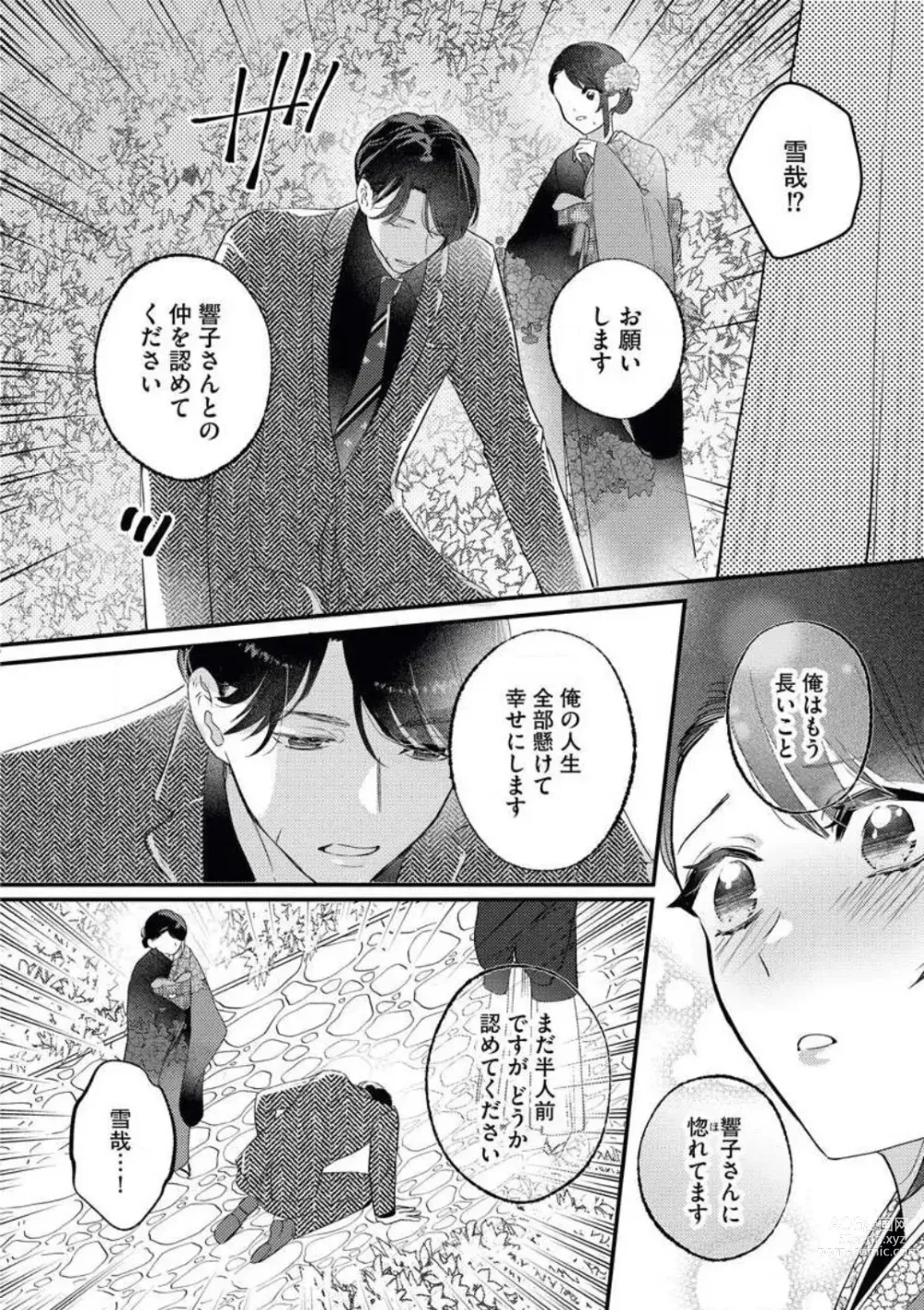 Page 25 of manga Ojou wa Nidome no Yoru made Matenai! Wakagashira to Kawasu Junai