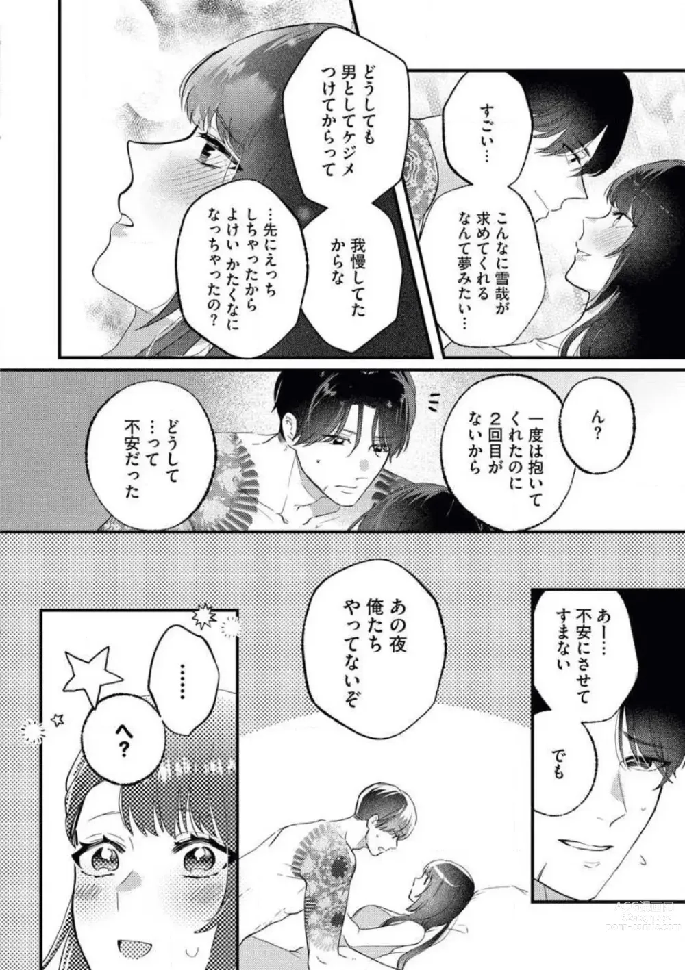 Page 29 of manga Ojou wa Nidome no Yoru made Matenai! Wakagashira to Kawasu Junai