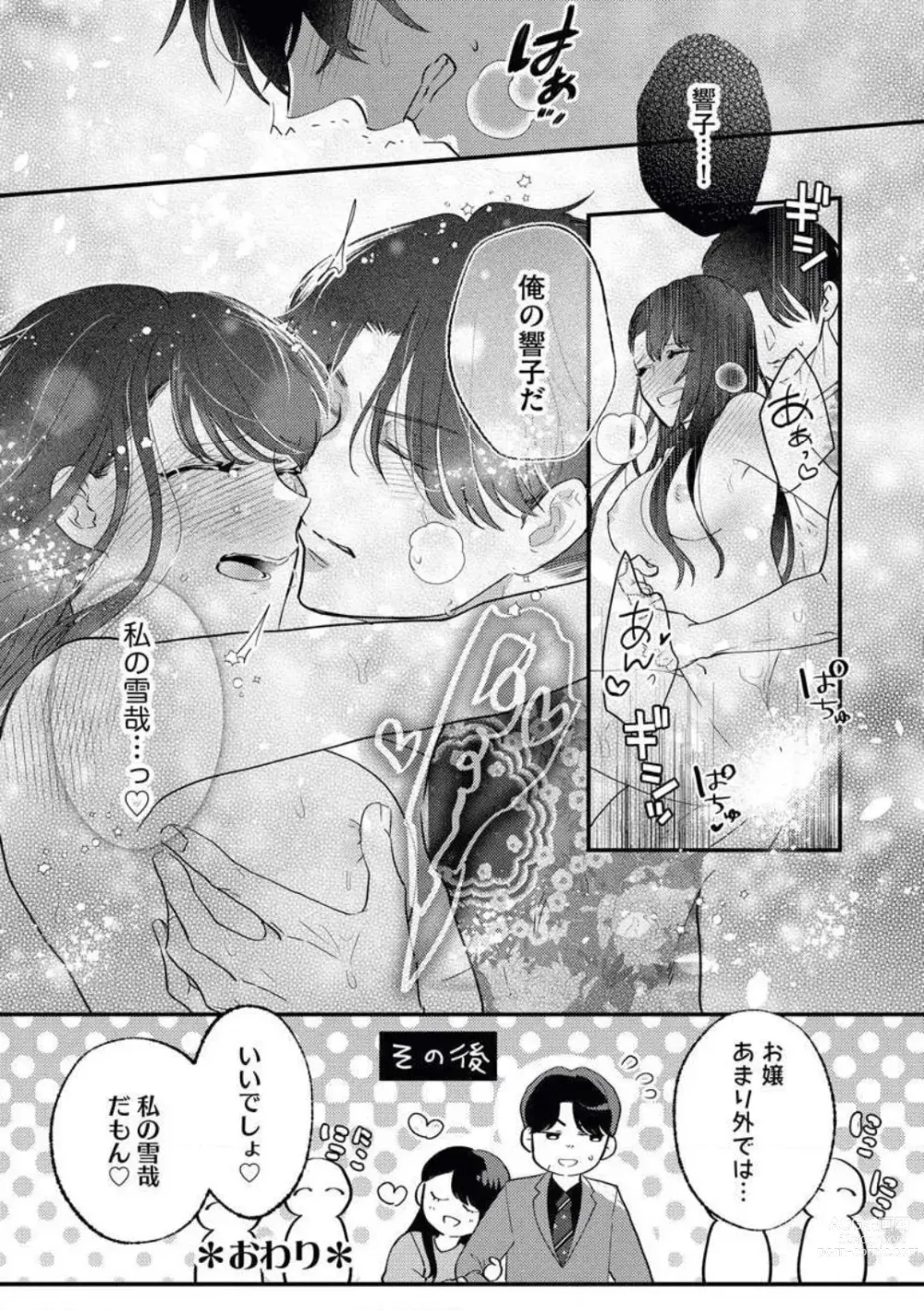 Page 34 of manga Ojou wa Nidome no Yoru made Matenai! Wakagashira to Kawasu Junai