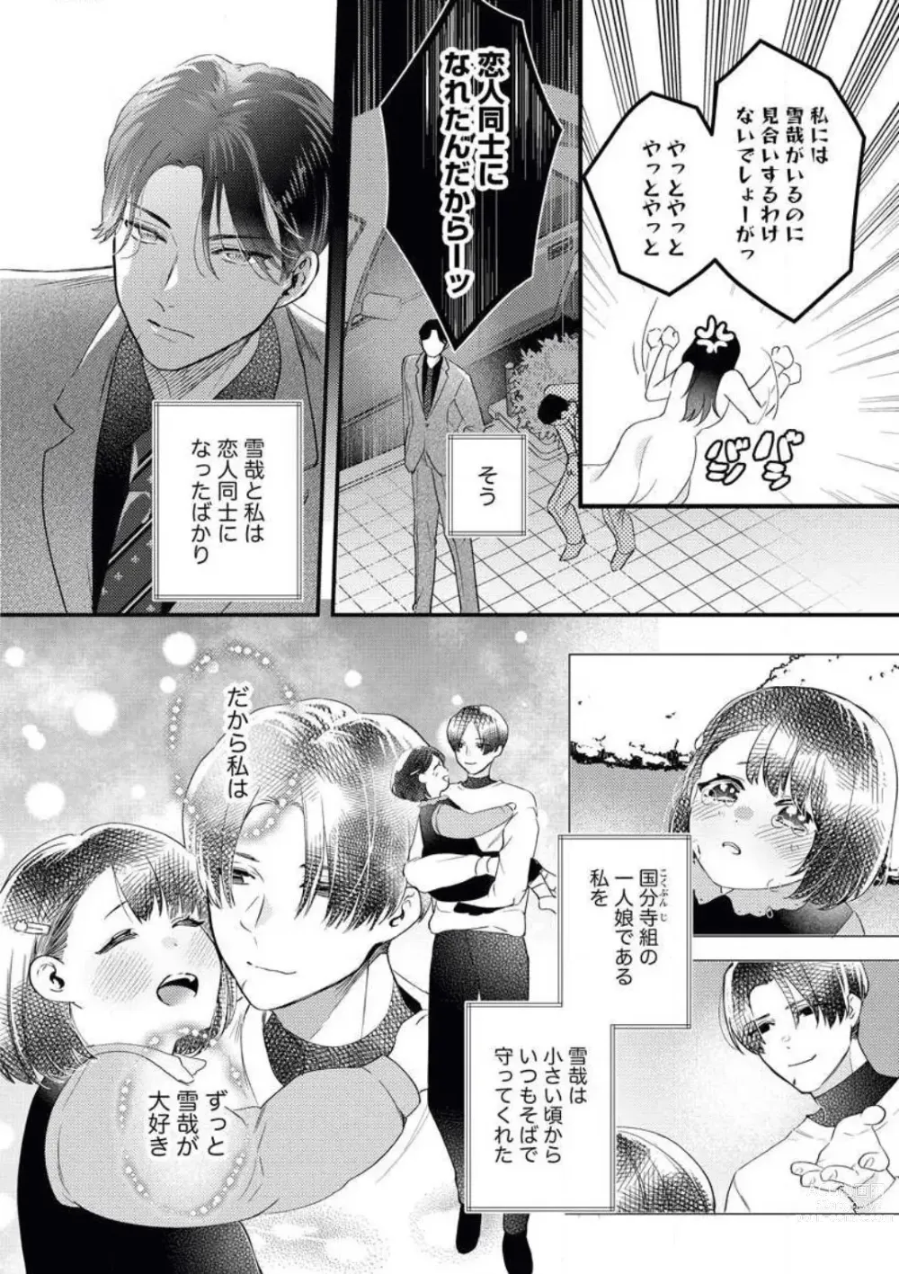 Page 5 of manga Ojou wa Nidome no Yoru made Matenai! Wakagashira to Kawasu Junai
