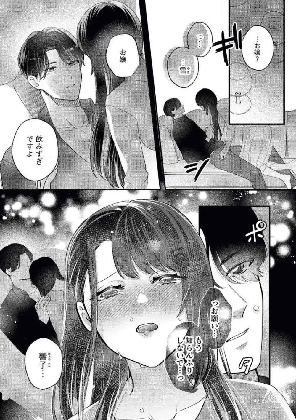 Page 8 of manga Ojou wa Nidome no Yoru made Matenai! Wakagashira to Kawasu Junai
