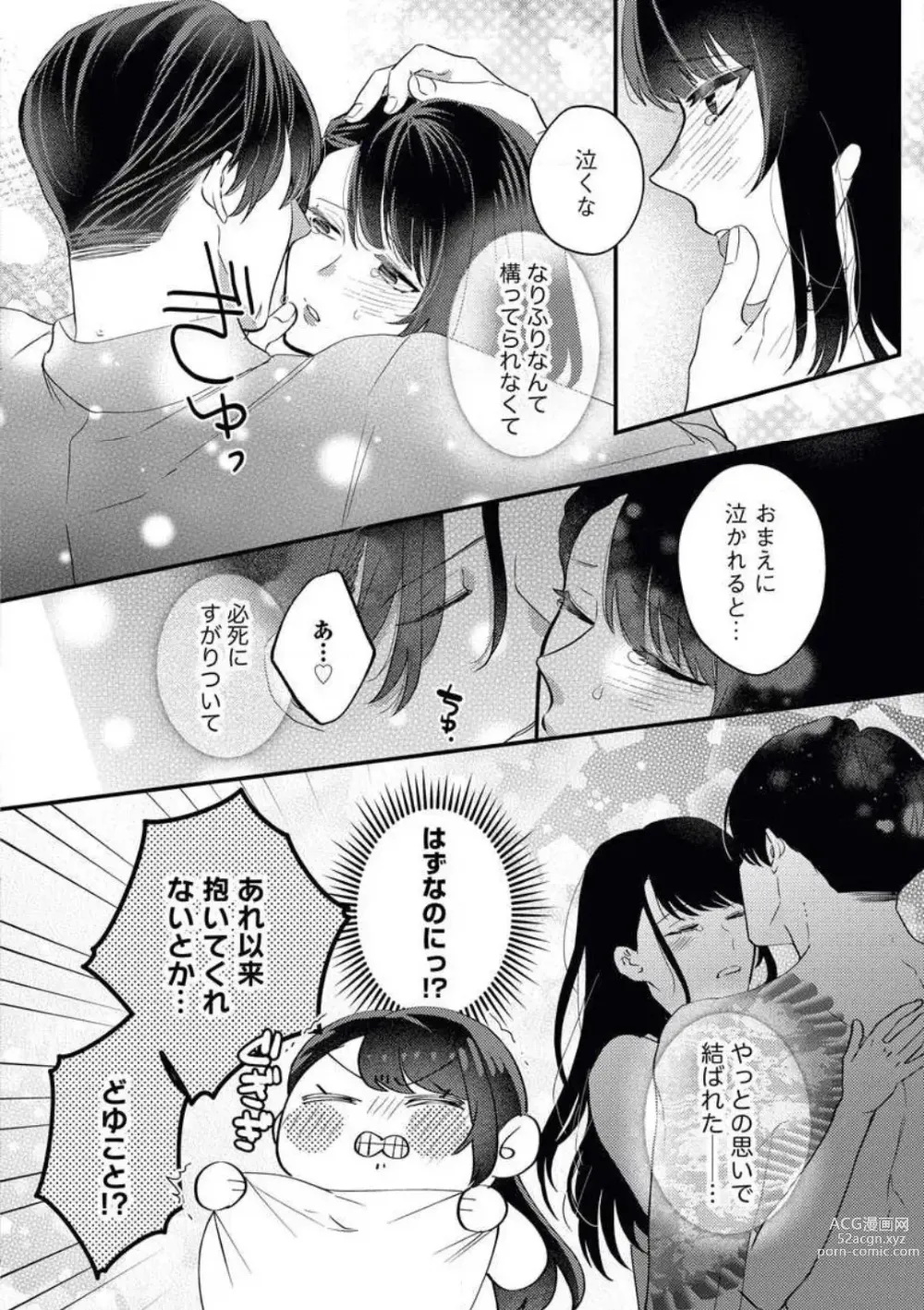 Page 9 of manga Ojou wa Nidome no Yoru made Matenai! Wakagashira to Kawasu Junai