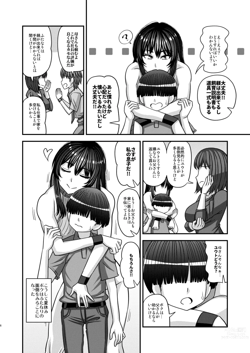 Page 6 of doujinshi Futanari no Jinken ga Pet Nami no Sekai