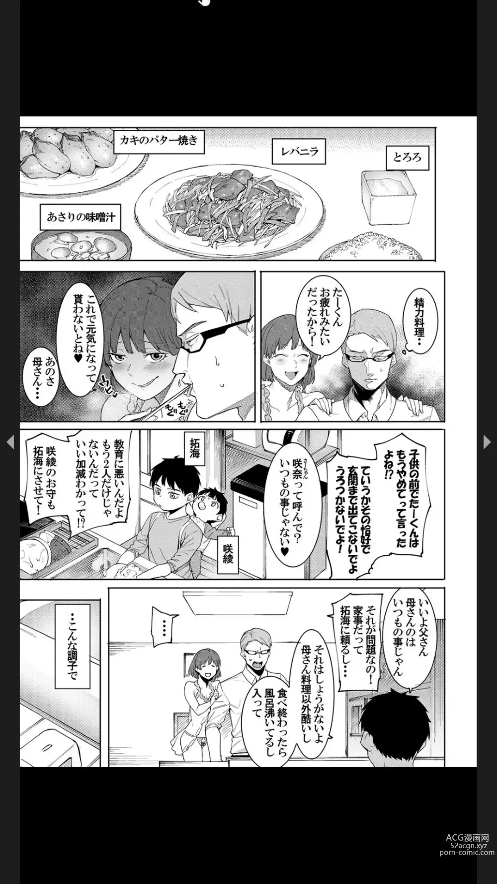 Page 5 of manga Midara Sugiru Bijin na Oku-sama