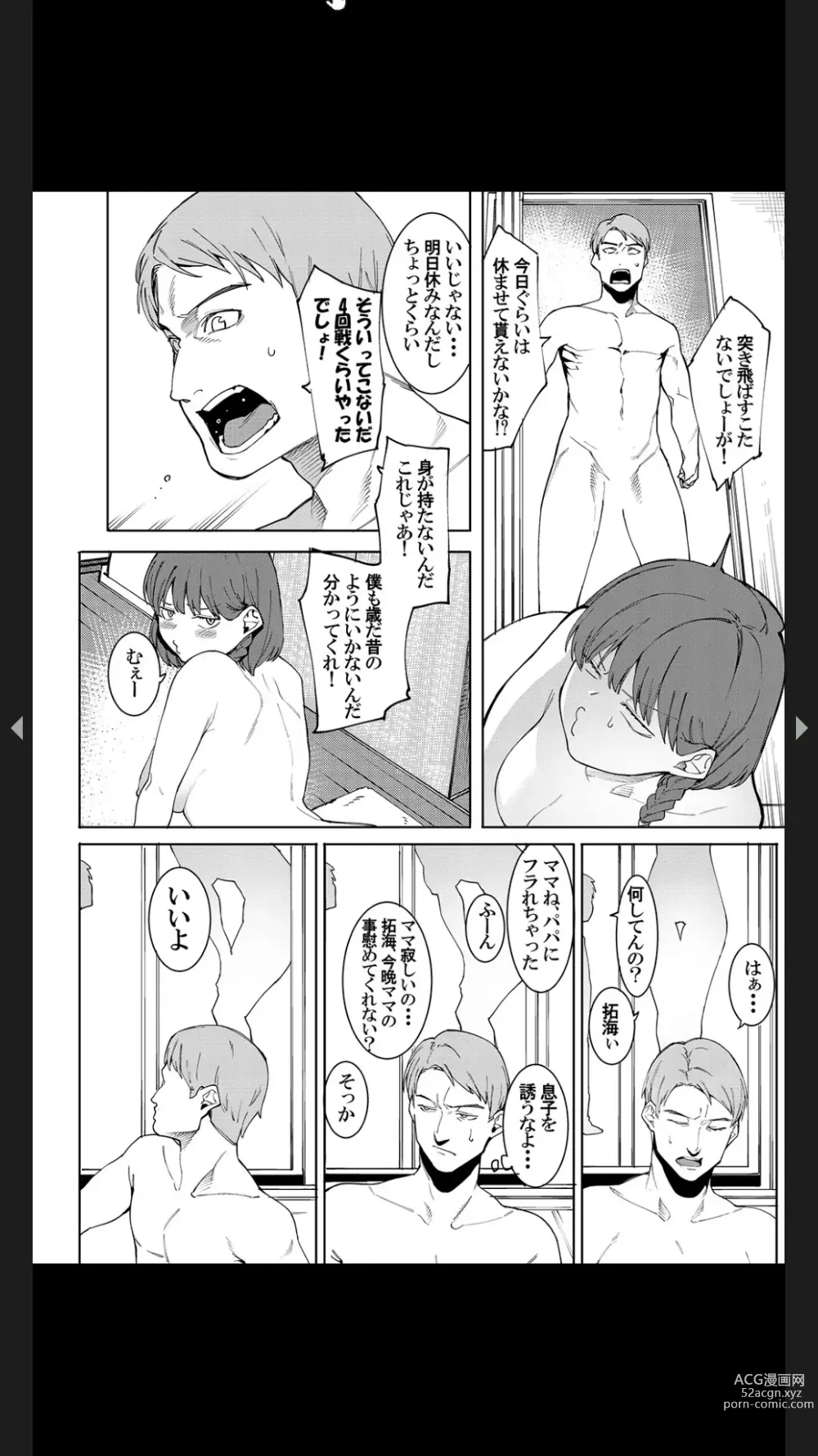Page 8 of manga Midara Sugiru Bijin na Oku-sama