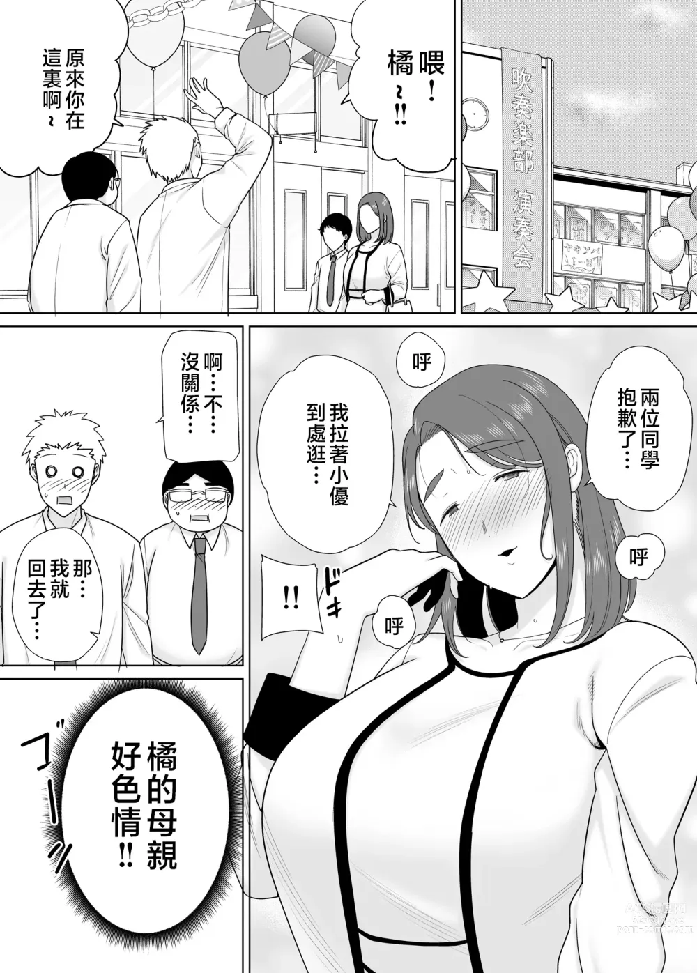 Page 28 of doujinshi Boku no Kaa-san de, Boku no Suki na Hito. 7