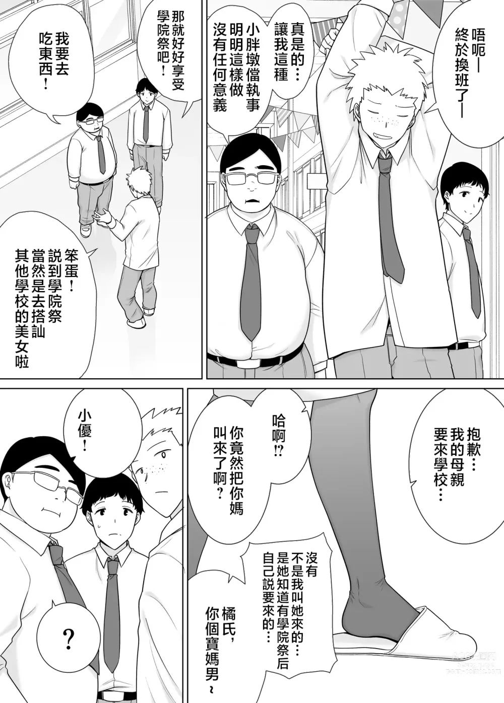 Page 6 of doujinshi Boku no Kaa-san de, Boku no Suki na Hito. 7