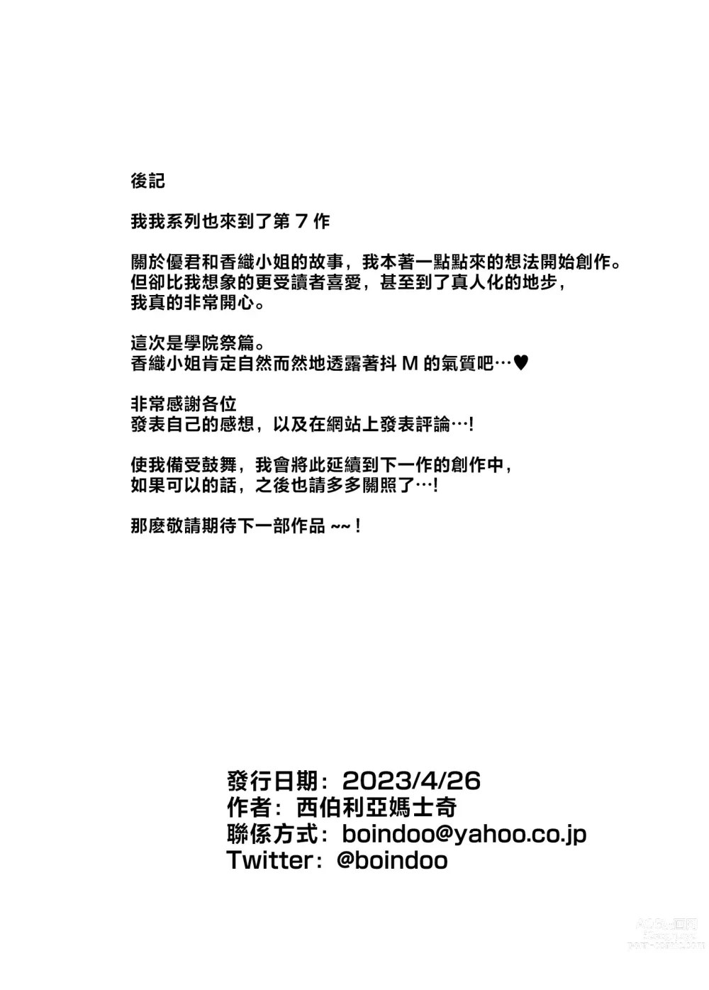 Page 67 of doujinshi Boku no Kaa-san de, Boku no Suki na Hito. 7