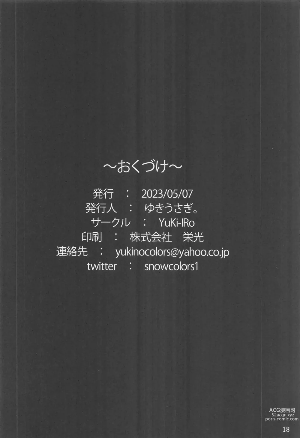 Page 17 of doujinshi Udonge no Shucchou Shinryoujo