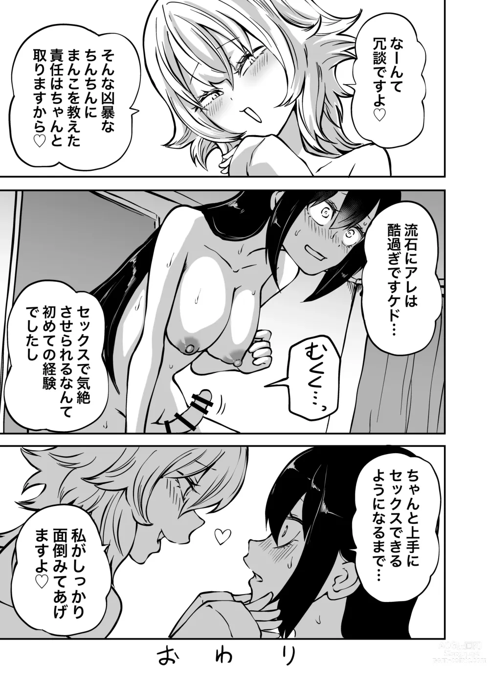 Page 39 of doujinshi Doutei Futanari Senpai Bitch  Kouhai no Amaama Fudeoroshi