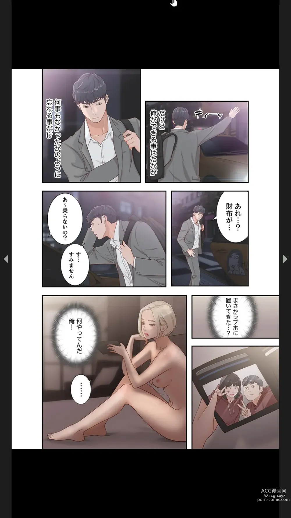 Page 111 of manga Moto Kano 1-2