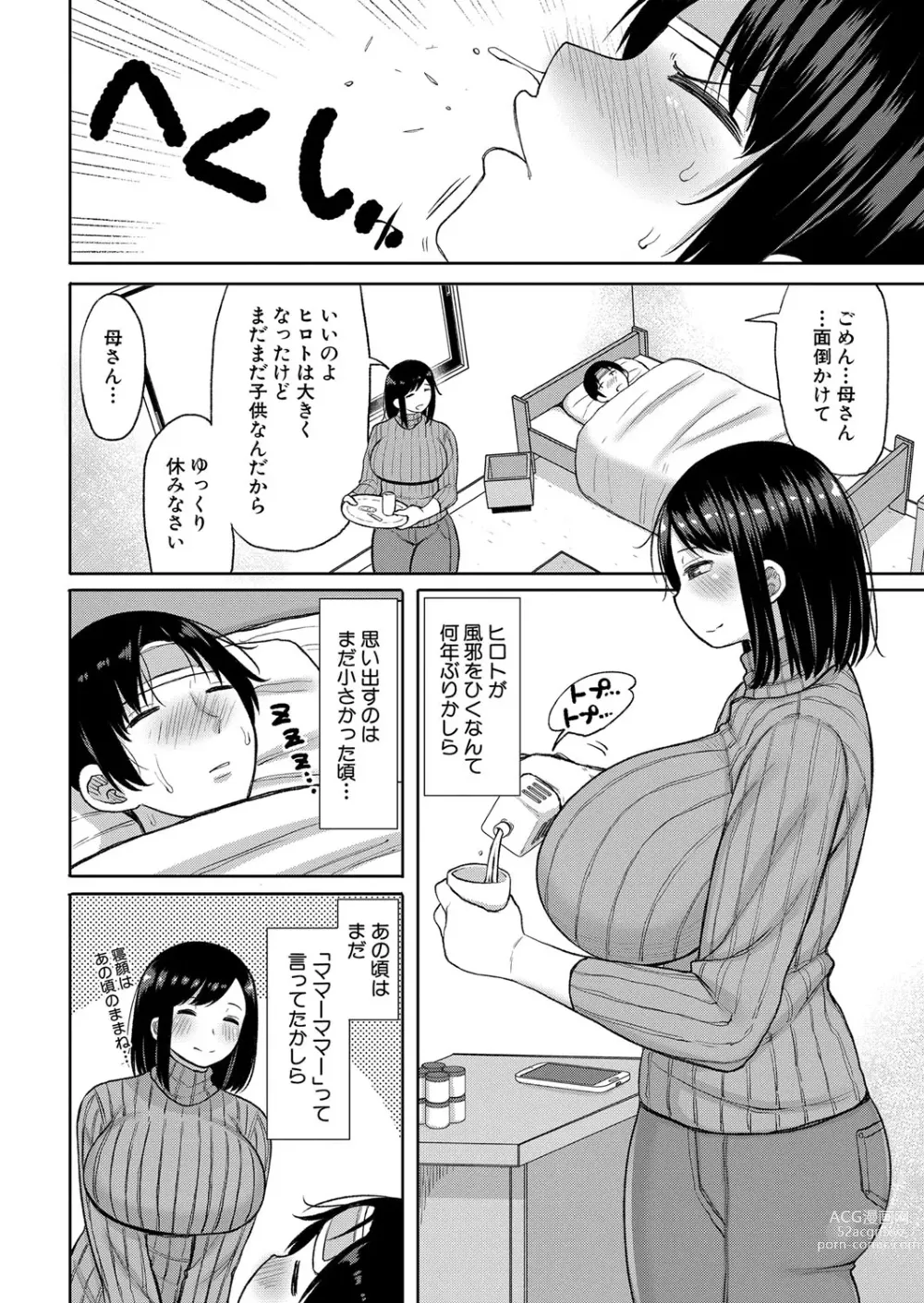 Page 2 of manga Musuko wo Suki ni Narimashita