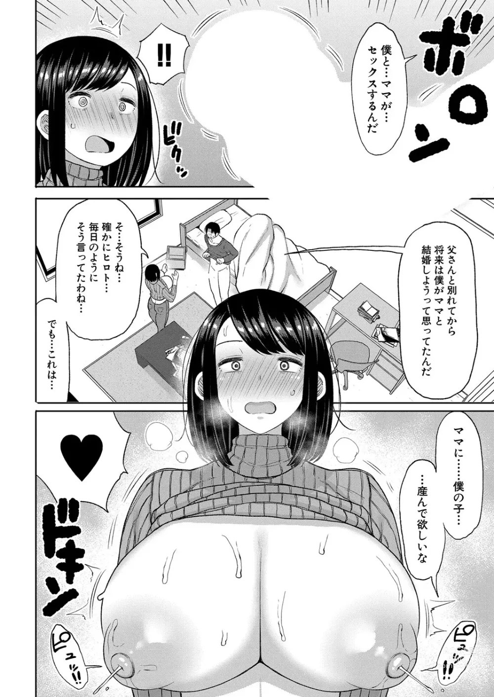 Page 8 of manga Musuko wo Suki ni Narimashita