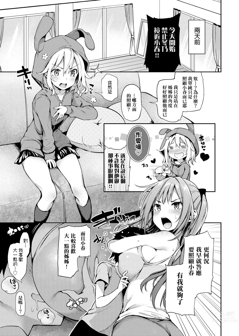 Page 43 of doujinshi 姉体験週間