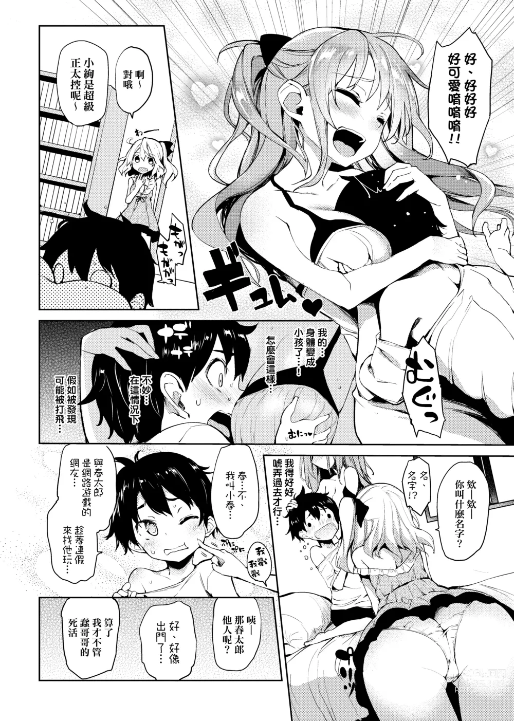 Page 6 of doujinshi 姉体験週間