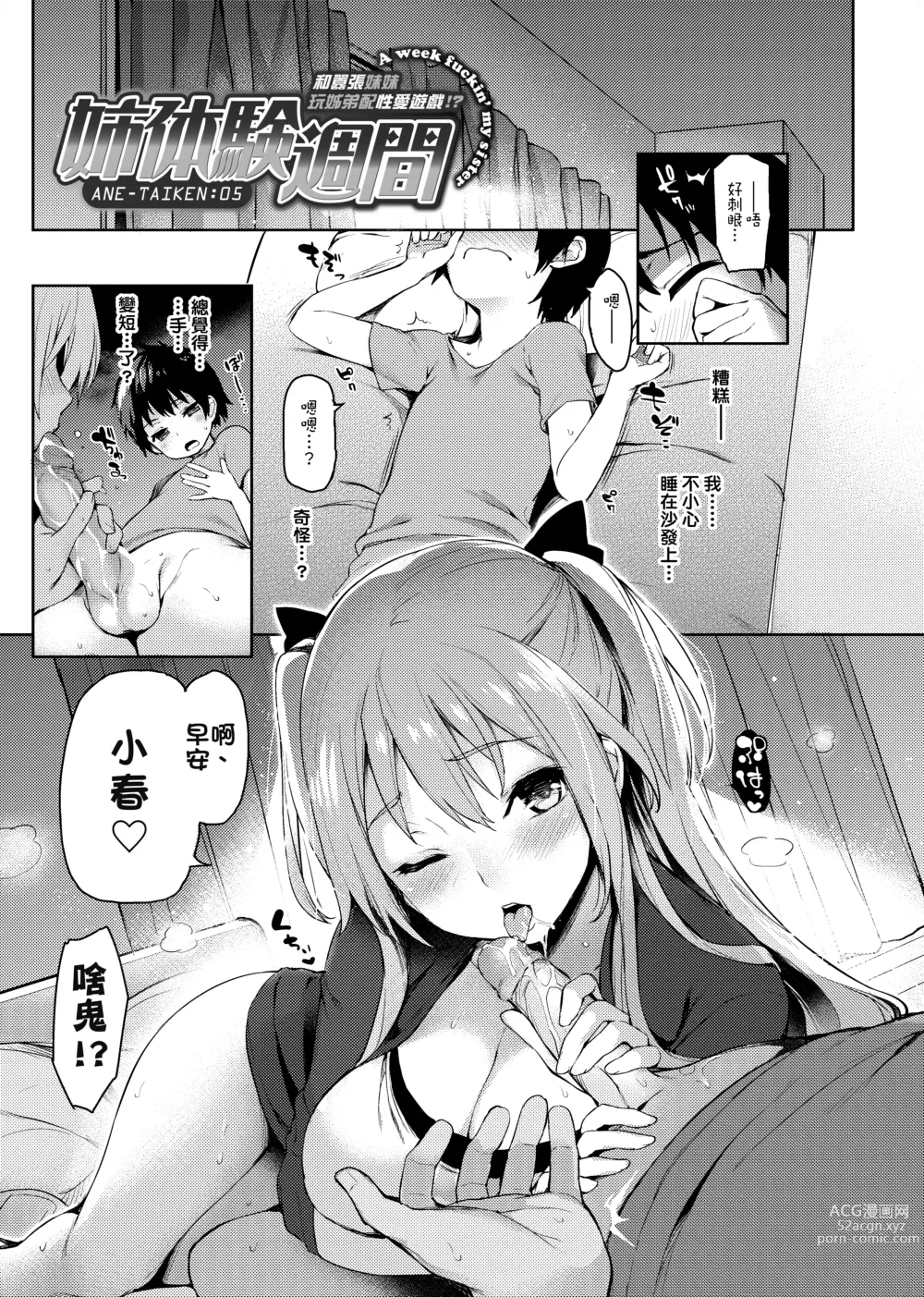 Page 85 of doujinshi 姉体験週間