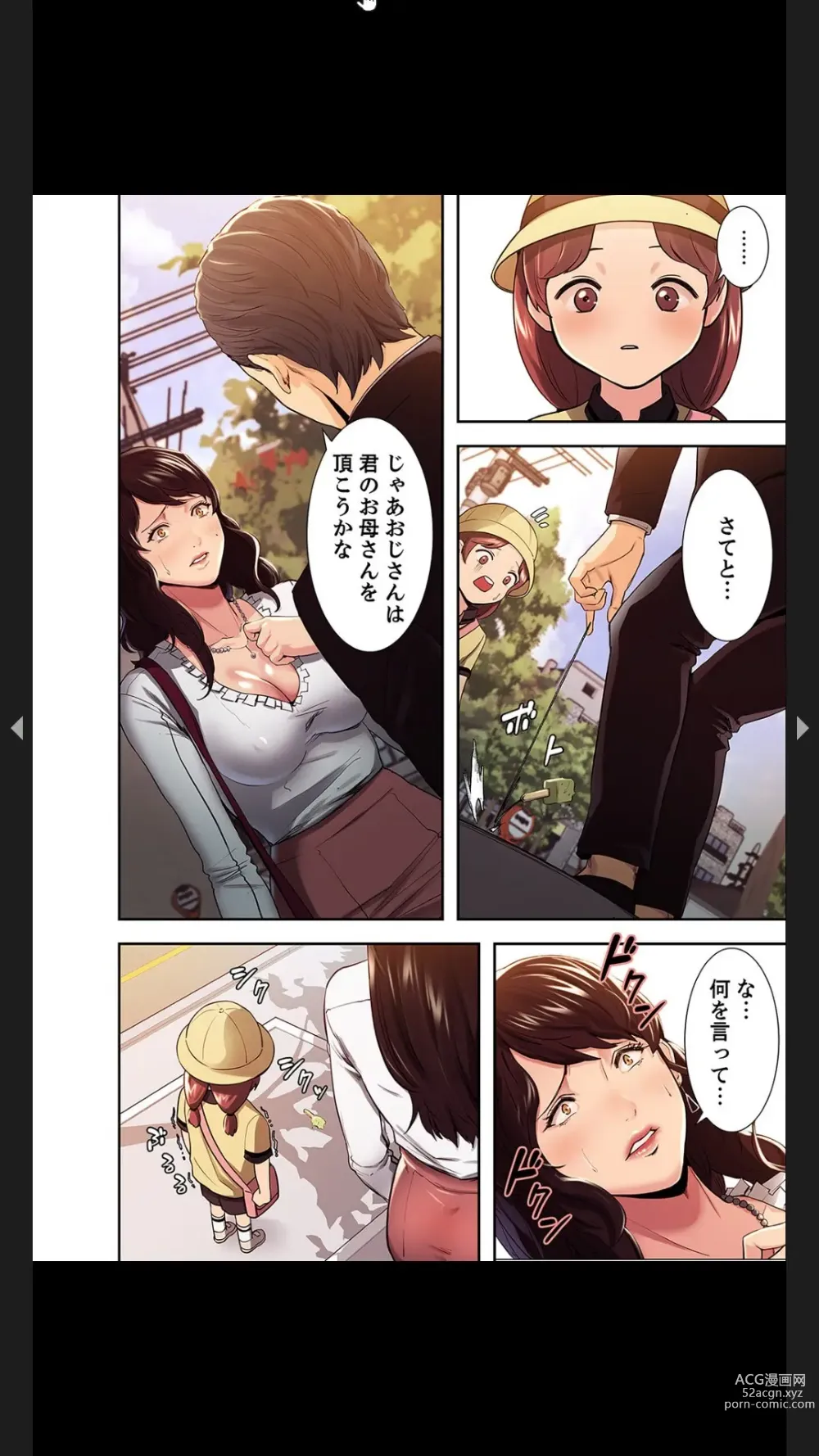Page 12 of manga 略奪の悦び1