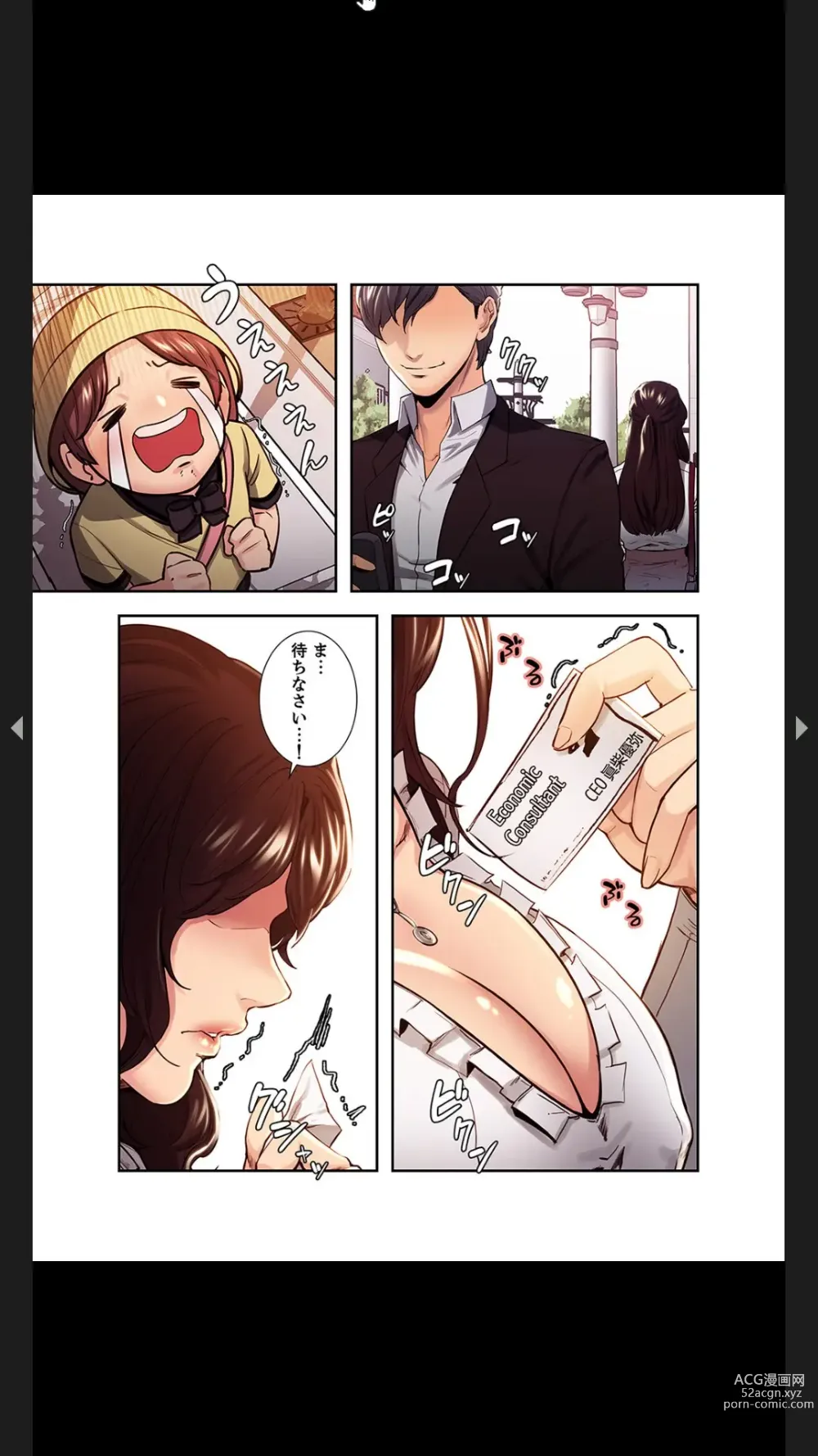 Page 15 of manga 略奪の悦び1