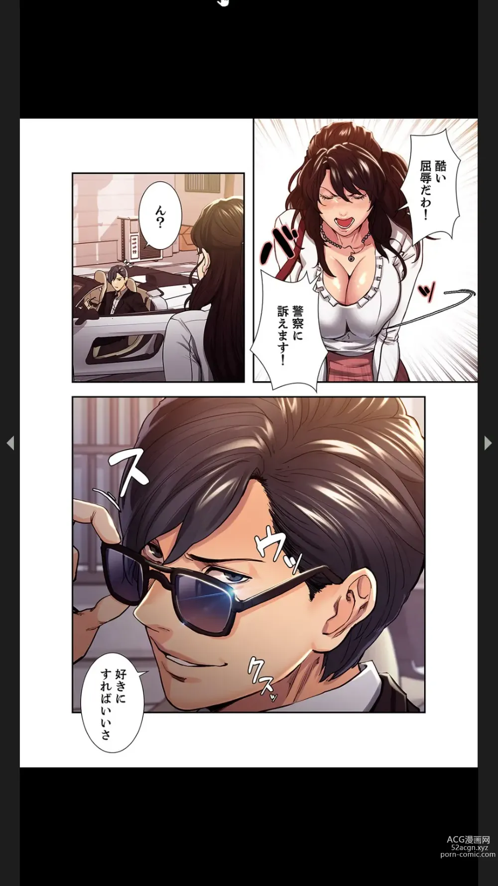 Page 16 of manga 略奪の悦び1