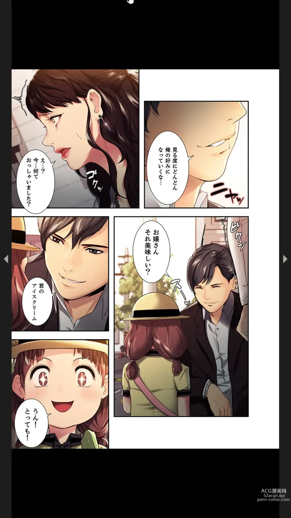 Page 7 of manga 略奪の悦び1