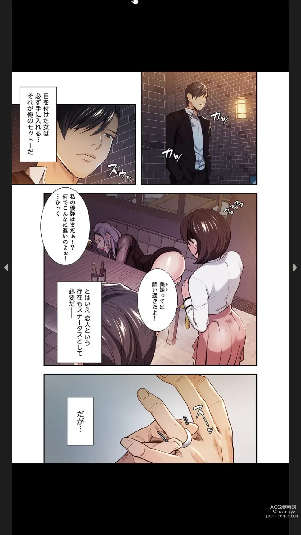 Page 61 of manga 略奪の悦び1