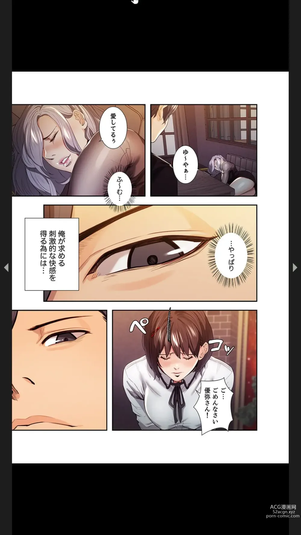 Page 63 of manga 略奪の悦び1