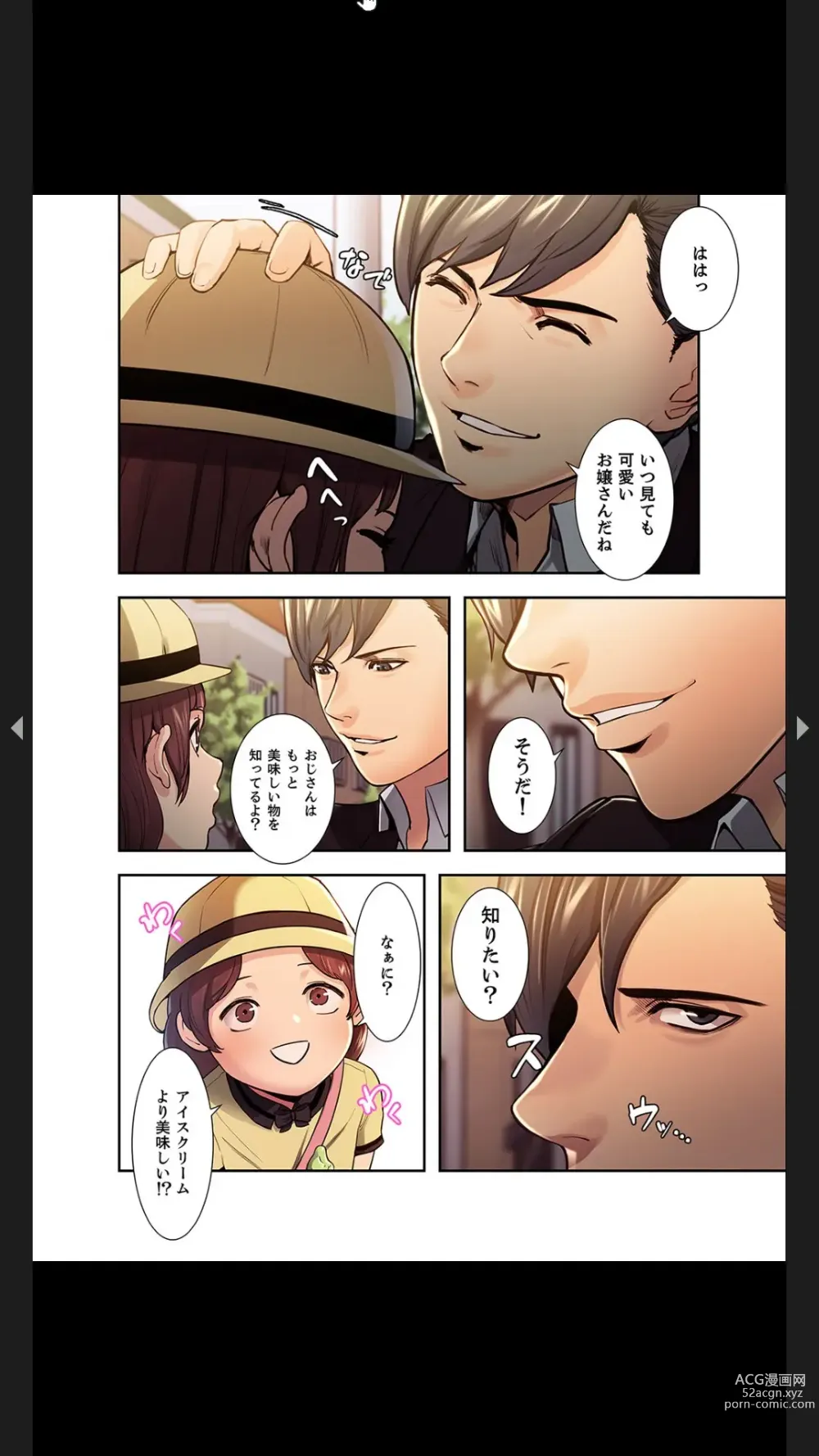 Page 8 of manga 略奪の悦び1