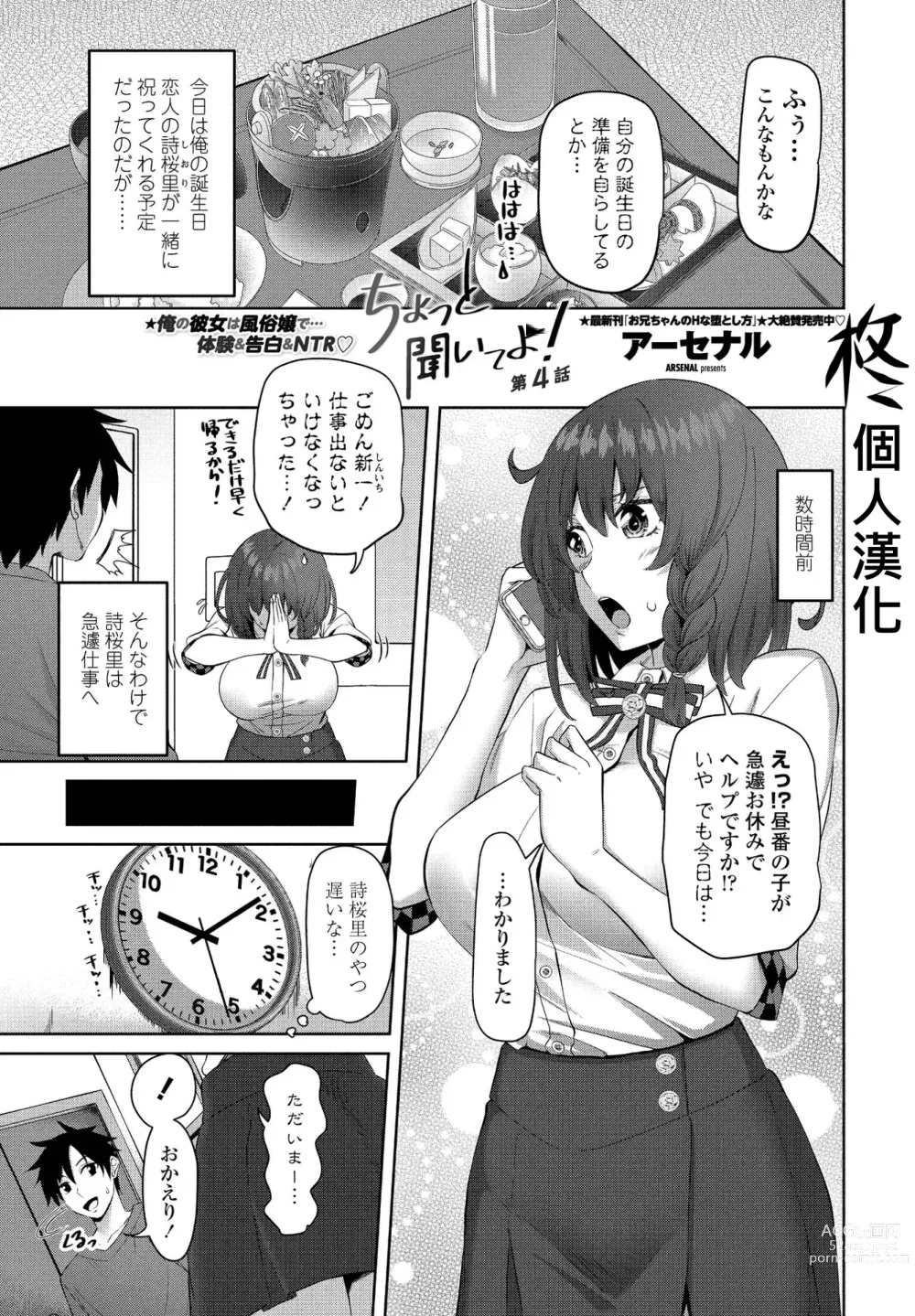 Page 1 of manga Chotto Kiite yo! Ch. 4