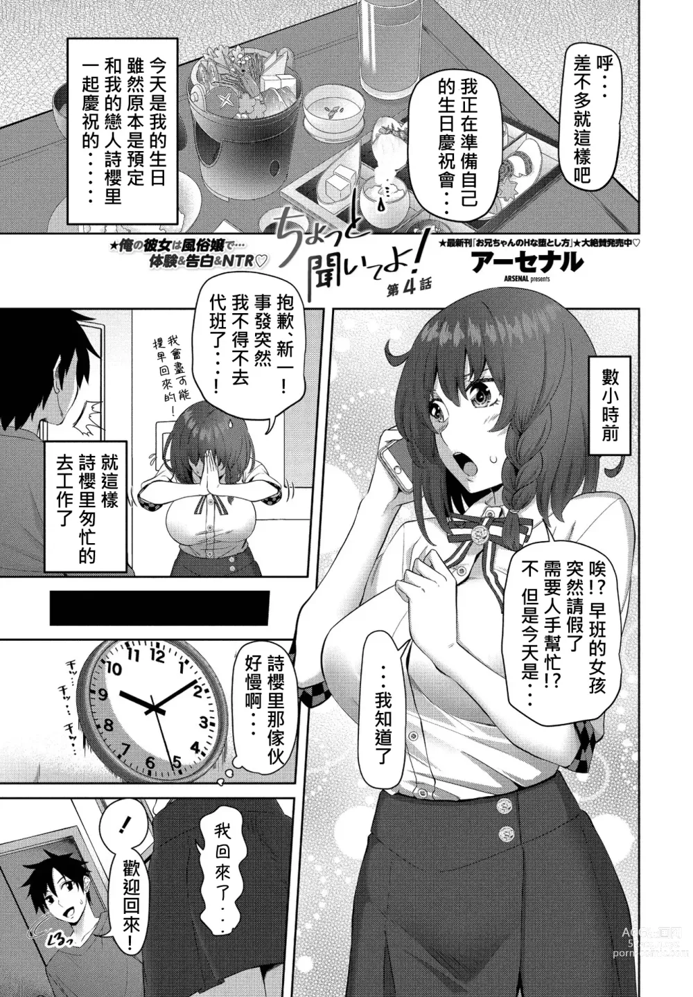 Page 2 of manga Chotto Kiite yo! Ch. 4