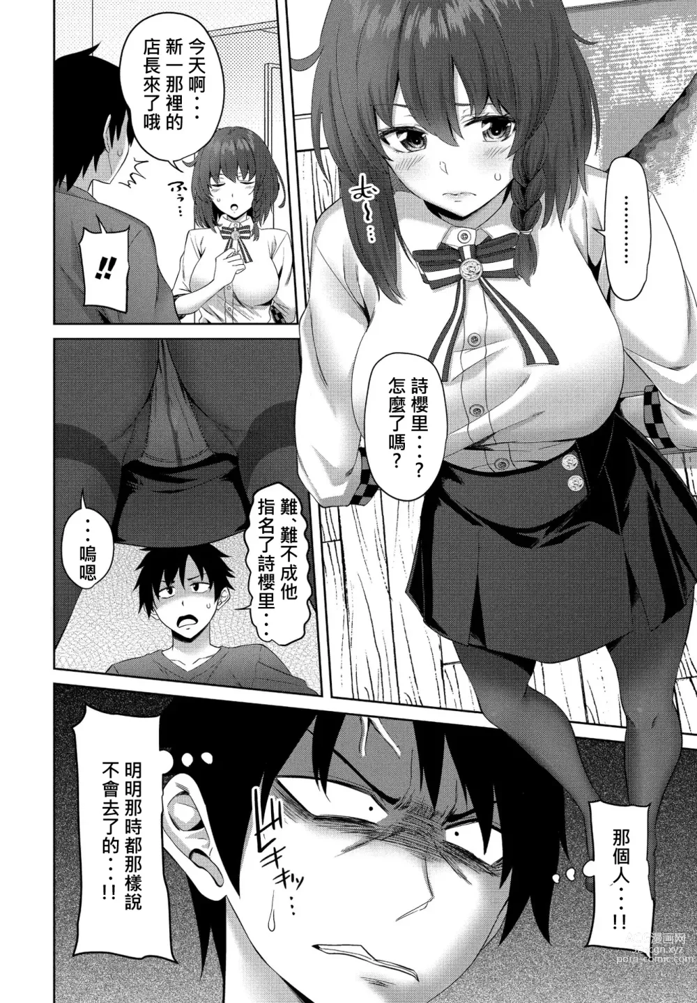 Page 3 of manga Chotto Kiite yo! Ch. 4