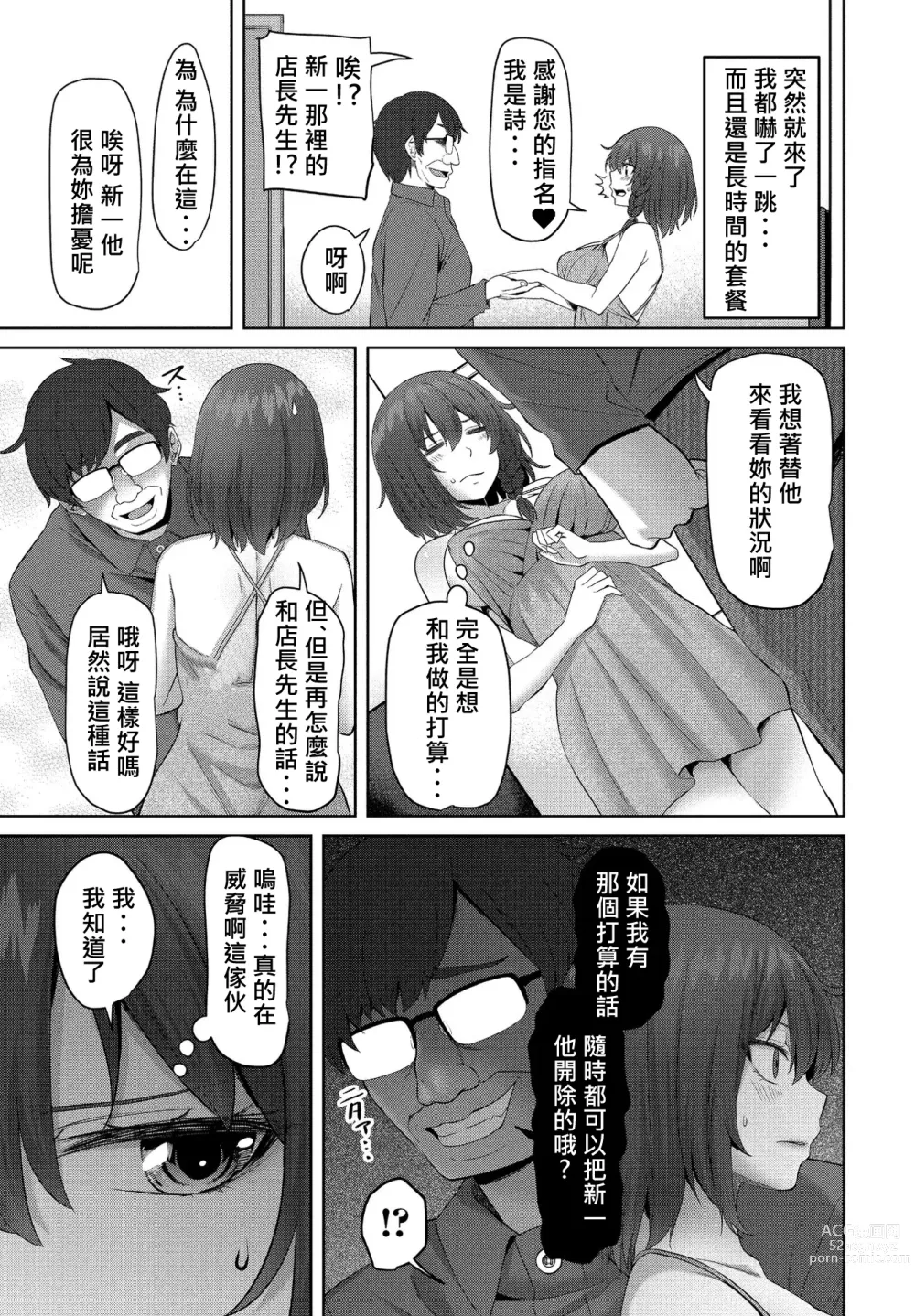 Page 4 of manga Chotto Kiite yo! Ch. 4