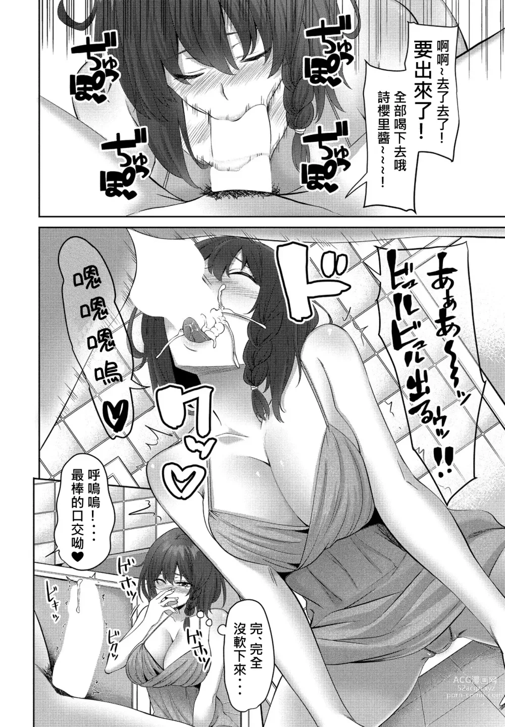 Page 7 of manga Chotto Kiite yo! Ch. 4
