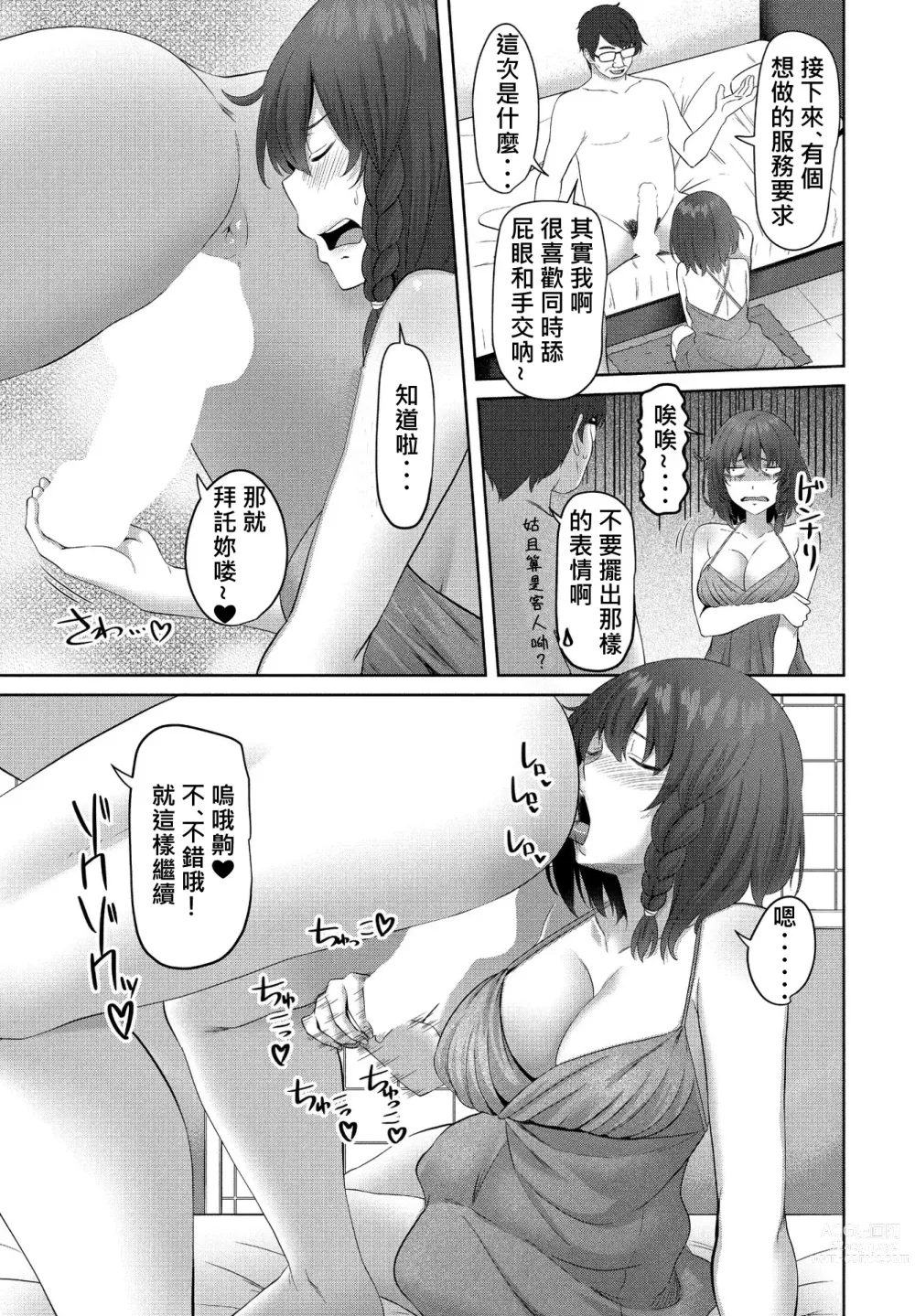 Page 8 of manga Chotto Kiite yo! Ch. 4