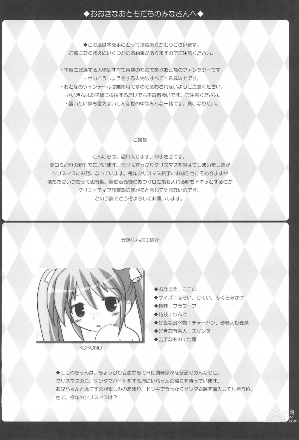 Page 34 of doujinshi Twintail na Onnanoko Hon 7.8.9 Tsumechaimashita.