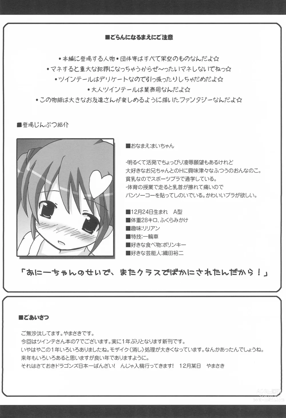 Page 6 of doujinshi Twintail na Onnanoko Hon 7.8.9 Tsumechaimashita.