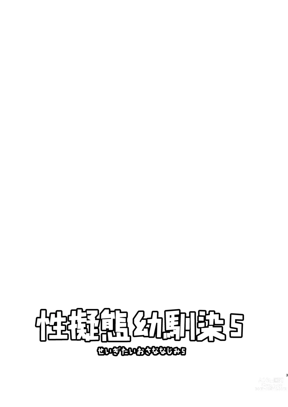 Page 2 of doujinshi 성의태 소꿉친구 5
