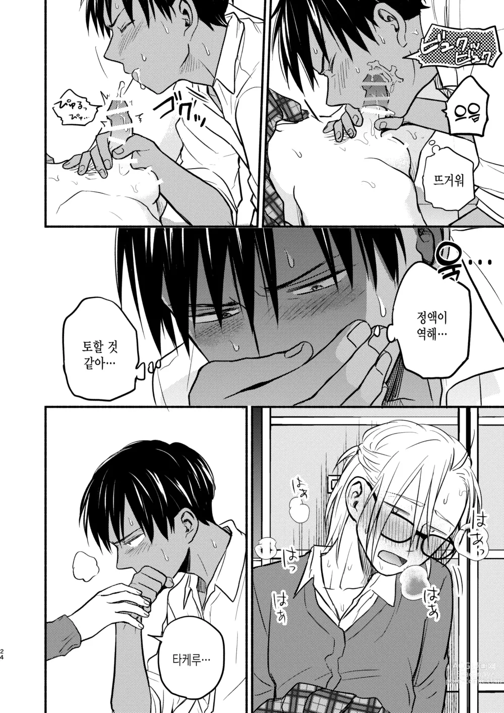 Page 23 of doujinshi 성의태 소꿉친구 5