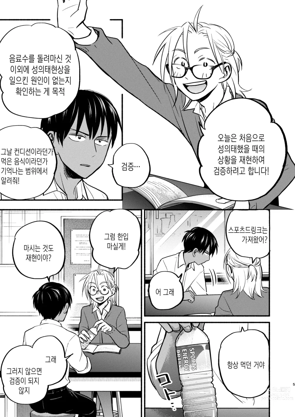 Page 4 of doujinshi 성의태 소꿉친구 5