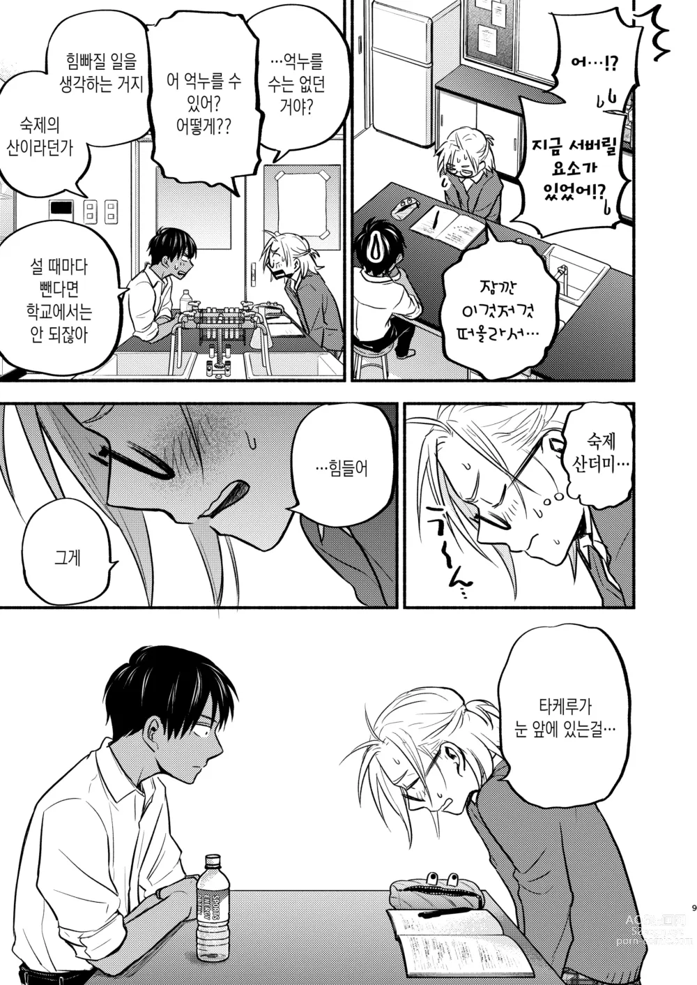 Page 8 of doujinshi 성의태 소꿉친구 5