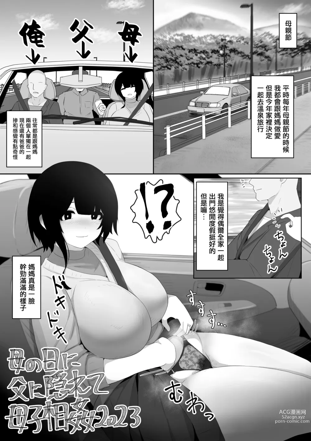 Page 1 of doujinshi Haha no Hi ni Chichi ni Kakurete Boushi Soukan 2023
